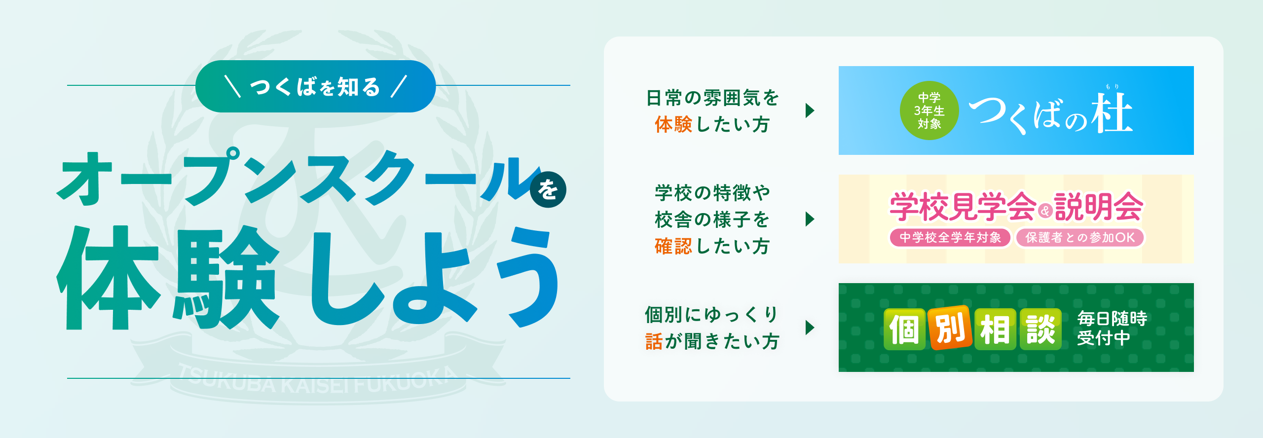 つくばを知るオープンスクールを体験しよう！
