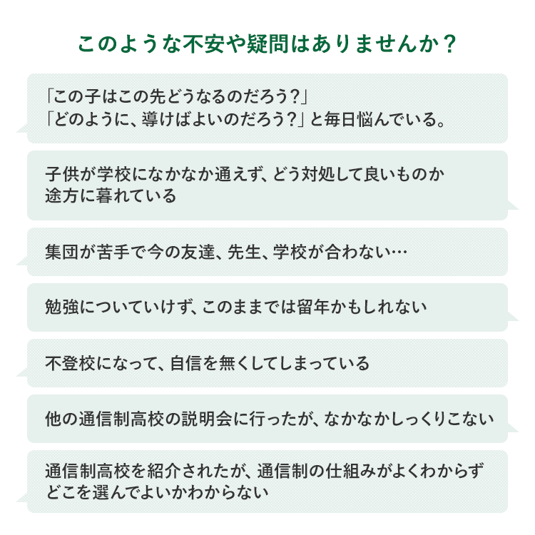 このような不安や疑問はありませんか？