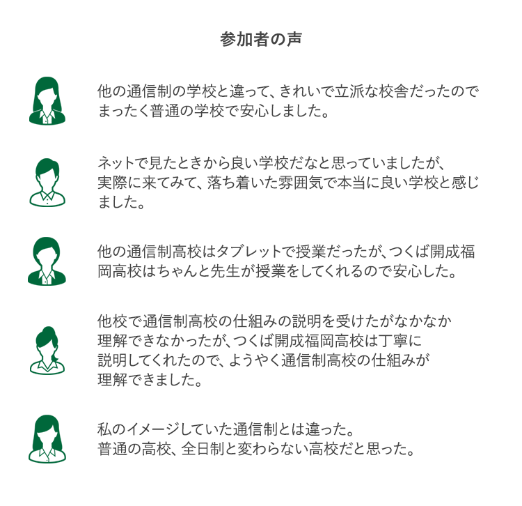 参加者の声